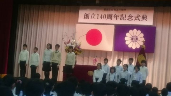 地元、仰高小学校140周年記念式典、豊島区で一番古い小学校。