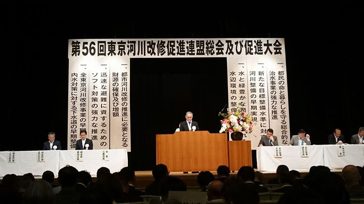 第56回東京河川改修促進連盟大会。